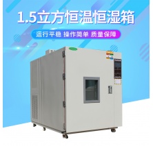 恒溫恒濕箱 可編程溫濕度試驗箱